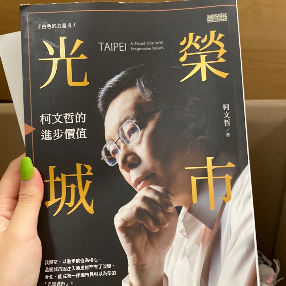 柯文哲 光荣之家 台北 Taibei